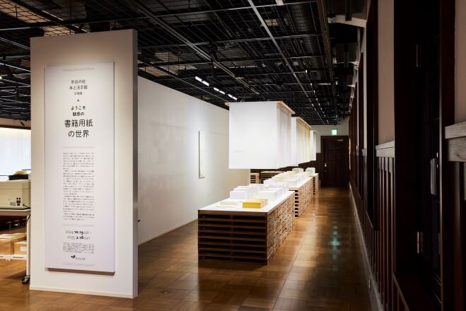 ようこそ魅惑の書籍用紙の世界｜市谷の杜 本と活字館